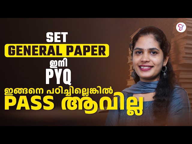 SET GENERAL PAPER ഇനി PYQ  ഇങ്ങനെ പഠിച്ചില്ലെങ്കിൽ PASS ആവില്ല.| KERALA SET EXAM 2026