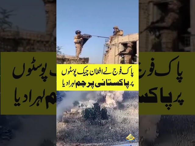 Pak Army Raises Pakistani Flag at Afghan Check Posts #pakistanafghanistan #war #capitaltv