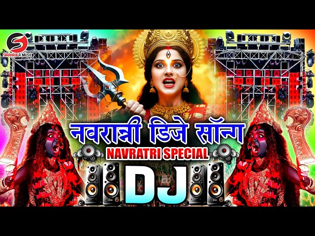 नवरात्रि गीत 2025 Durga Maa Songs Dj Remix 2025 | Mata Ke Bhajan | Navratri Ka Gana | Dj Songs 2025