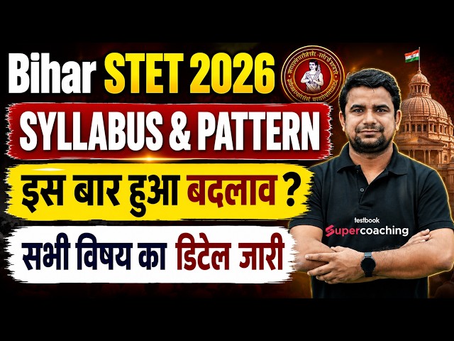 STET Syllabus 2026 | Bihar STET Syllabus 2026 | Bihar STET Paper 1 & 2 Syllabus & Exam Pattern By DH