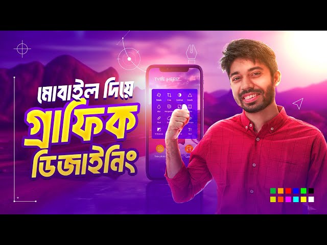 Mobile Graphic Design Tips for Beginners! 📱 | Ayman Sadiq