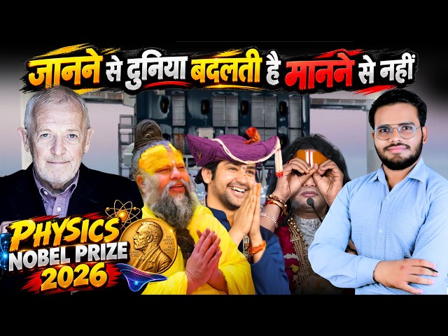  Physics Nobel Prize 2026 | ghost particle explain