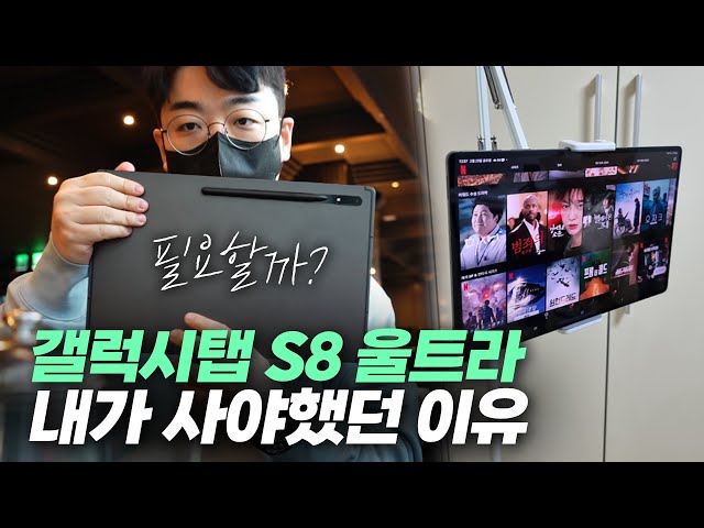 Galaxy Tab S8 Ultra: Customer reviews, how to use travel creators?