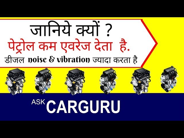 How Petrol & Diesel Engine Works, डीजल इंजन इतना Average कैसे देता है, CARGURU Explains