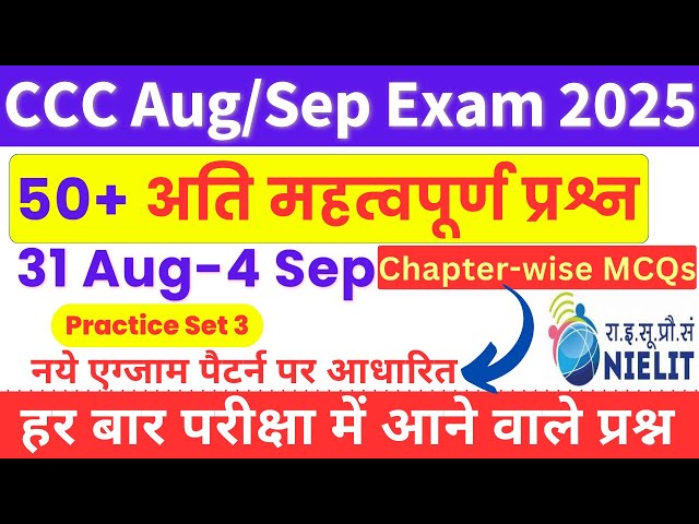 CCC Top 50 Question | CCC Aug/Sep Exam 2025 | CCC Marathon Class | CCC Top MCQ | CCC Preparation