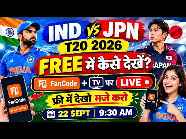 India vs Japan T20 Match FREE में कैसे देखें | IND vs JPN T20 Live कैसे देखें | FanCode & DD Sports