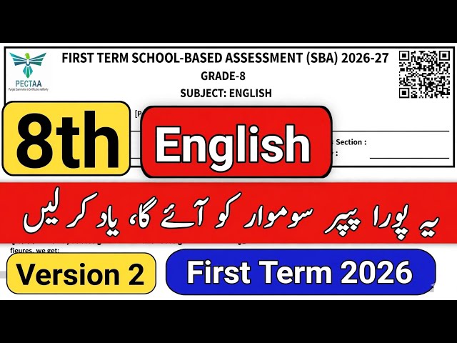 Class 8 paper English first term 2026 8th class ka English ka paper 8th class English paper 2026