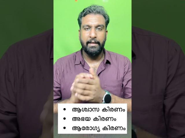 സംസ്ഥാന സർക്കാരിന്റെ 3 കിരണങ്ങൾ പഠിക്കാം🎯✅ #keralapsc #psc