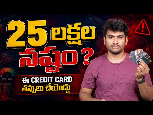 This Credit Card Mistake will cost ₹25 Lakhs Loss | 2026 Credit Mistakes
