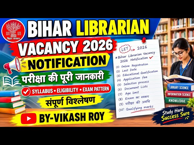बिहार लाइब्रेरियन पात्रता परीक्षा की संपूर्ण जानकारी 2026 || Age limit, document, qualification
