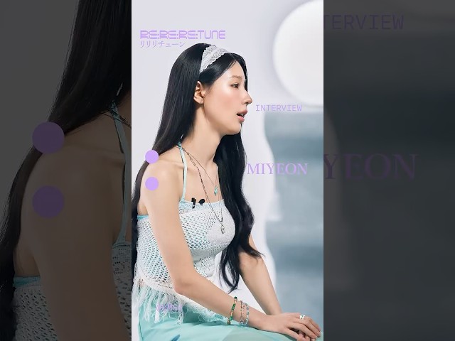 - #아이들 #idle（ @official_i_dle）- #미연 #MIYEON にインタビュー！「君と夏フェス」を選んだ理由とは？ #君と夏フェス #rereretune