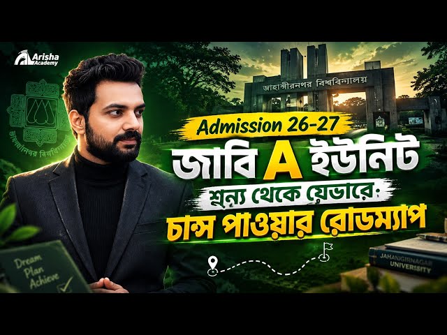 Ju A unit || শূন্য থেকে চান্স পাবার রোডম্যাপ🔥 Hsc 25 || Hsc 26