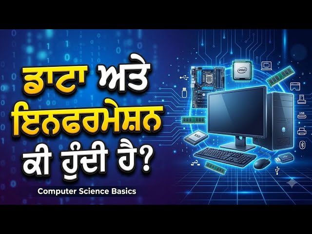 What Is Data and Information? | Difference Between Data & Information | Computer Basics