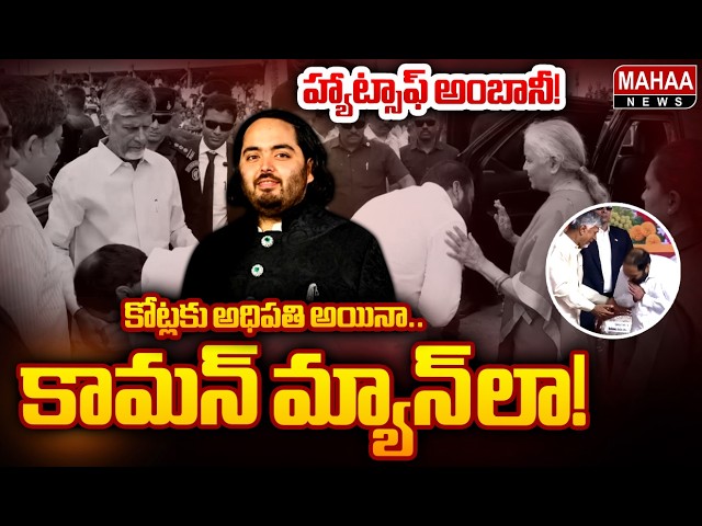 Despite Being a Billionaire.. He Lives Like a Common Man..! : Special Video On Anant Ambani Simpl...