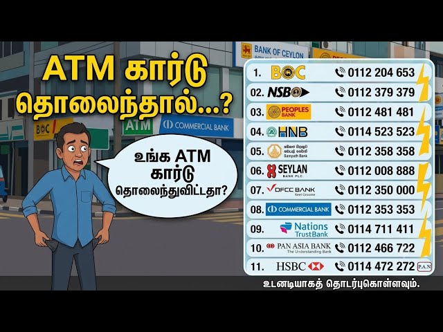How to Block Lost ATM Card Immediately | Sri Lanka Bank Hotlines | Tamil 