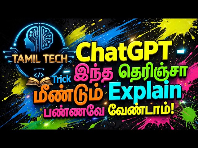 ChatGPT - Know This Trick and You'll Never Have to Explain Again! | Tamil Tech Knowledge