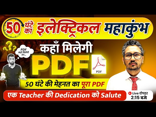 50 Hrs🔥इलेक्ट्रिकल Marathon | कहाँ मिलेगी PDF? | Raman sir | Ead Online classes