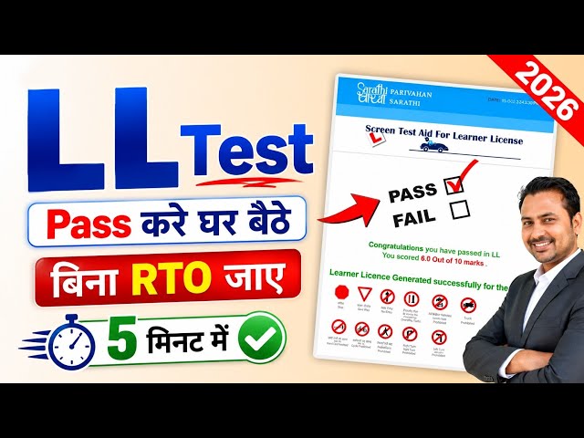 LL test online pass kaise kare✅ | Learning Licence questions and answers