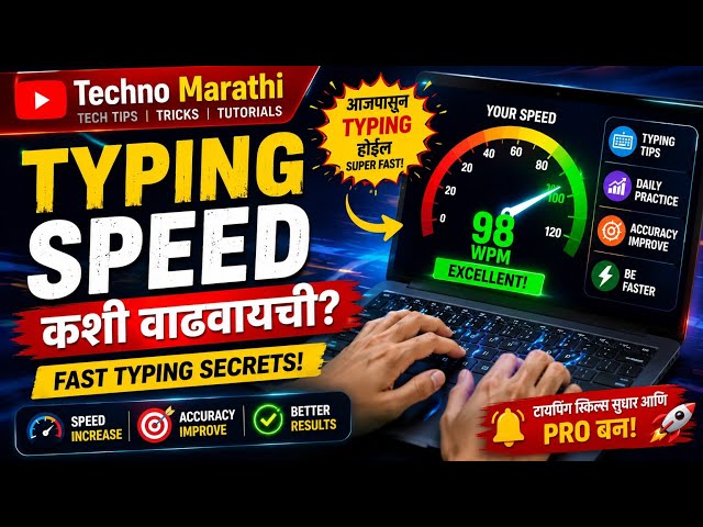 Typing Speed Kashi Vadhvaychi? | Increase Typing Speed Fast | Computer Typing #typingspeed