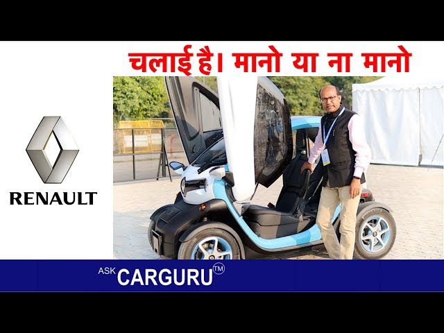 RENAULT TWIZY 🔥चलाते ही फ़िदा हो जाओगे  🔥 ना मानो तो देख लो 🔥Ask CARGURU