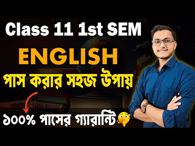 ইংলিশে পাস করার গোপন উপায় Class 11🔥Class 11 1st Semester English Last Minute Suggestion 2026 Safollo