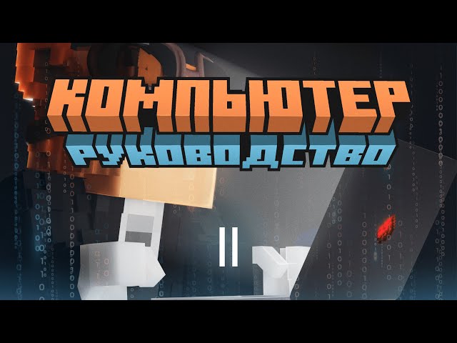 Computer in Minecraft | Memory | Guide | Part 2
