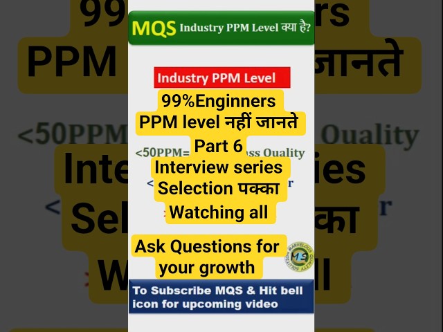 #PPMLevel #QualityHindi #ManufacturingIndia #qa #ZeroDefectGoal #QualityImprovement#ytshorts#shorts