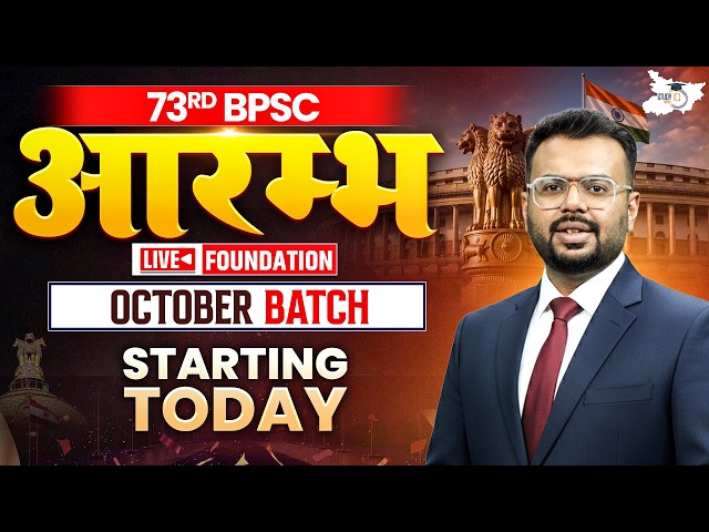 73rd BPSC | Aarambh Foundation October Batch Starting Today | By Aditya Sir | BPSC StudyIQ
