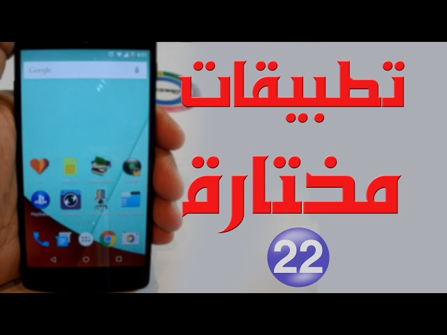 تطبيقات اندرويد مختارة 22
