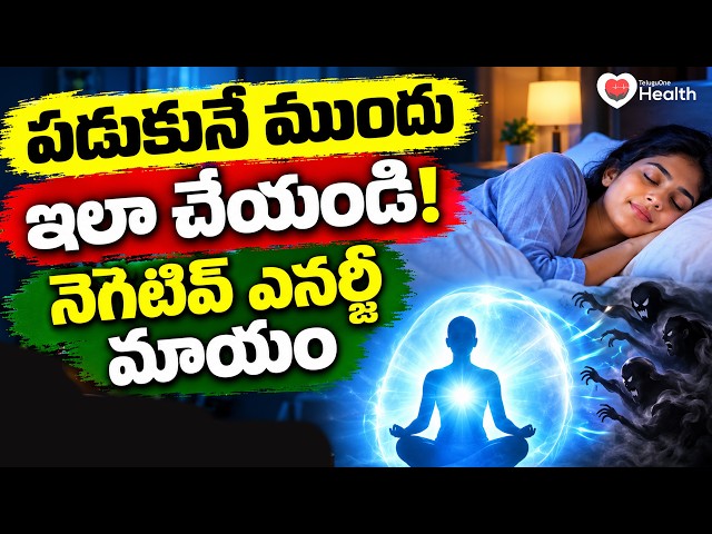 Chakra Healing | Do This Before You Sleep! Negative Energy Will Vanish | Dr. N. Sailaja | TeluguO...