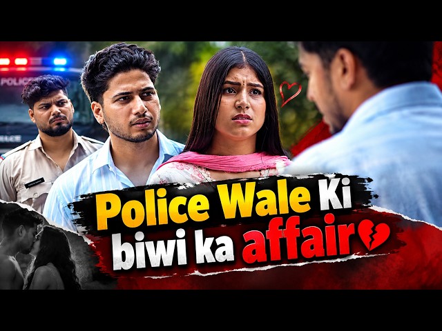 Police Wale Ki Wife Ka Affair π±