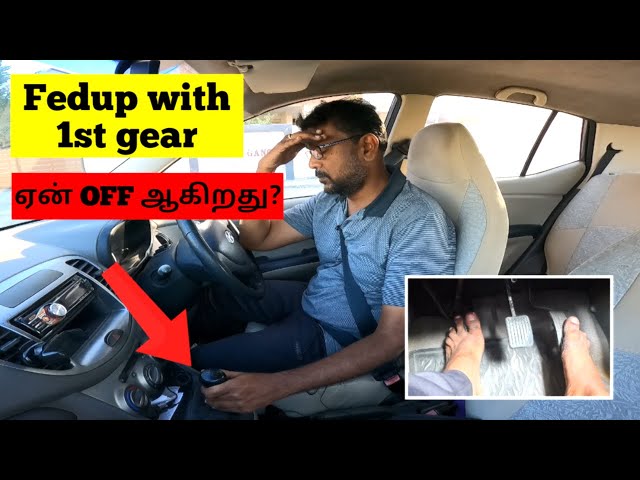 How to put 1st gear in car | Why beginners struggling | கார் எப்படி ஓட்டுவது ? | Birlas Parvai