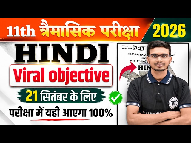 21 September Class 11th Hindi Viral Objective Questions 2026 | Hindi Trimasik Pariksha 2026 Class 11
