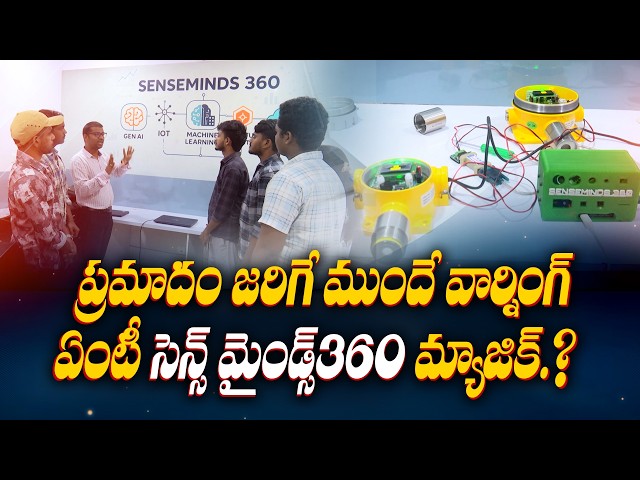 పరిశ్రమల్లో ప్రమాదాలకు చెక్‌.. విశాఖ యువ ఇంజినీర్‌ అద్భుత ఆవిష్కరణ || Yuva