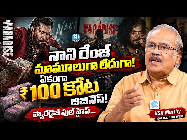 Nani Enters Top Tier League With ₹100 Crore Market! | The Paradise Pre-Release Buzz | VSN Murthy