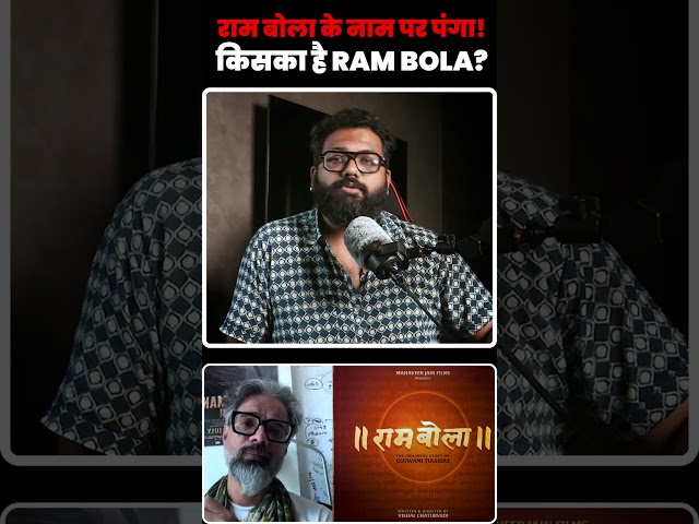 Ram Bola Title War: Two Films, One Name & A Big Legal Battle!