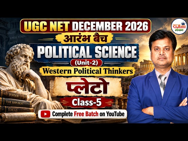 UGC NET DECEMBER 2026 | Political Science | Western Political Thinkers | प्लेटो | RAJKAMMAL SIR