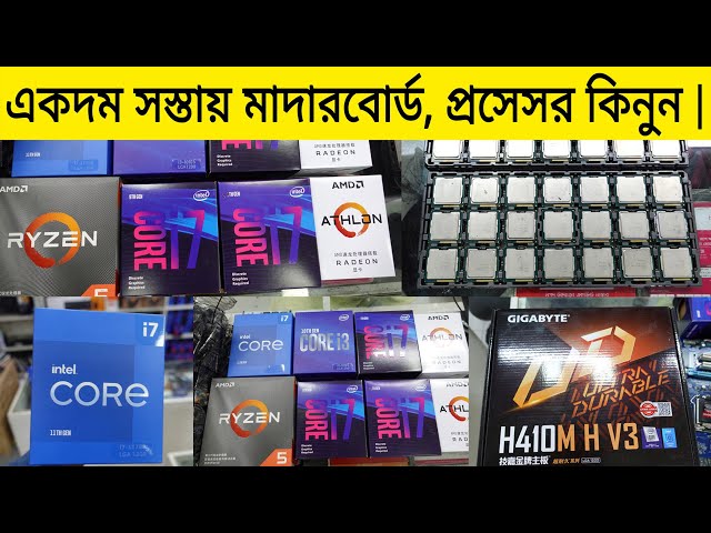 একদম সস্তায় মাদারবোর্ড, প্রসেসর কিনুন | Computer Accessories Price In Bangladesh 2022 | Robin Vlogs