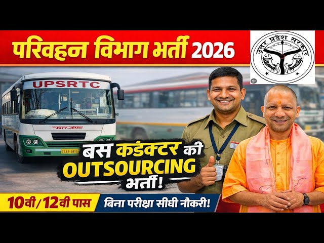 Parivahan Vibhag new vacancy | outsourcing job 2026 | up outsourcing job