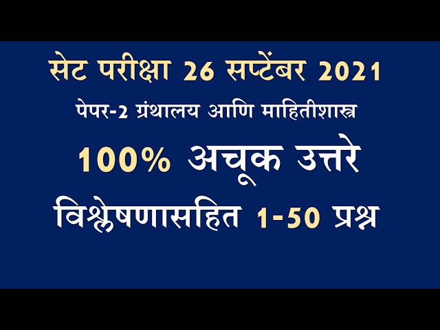 MH-SET Sept. 2021 Library Science Paper-2 (1-50) Solved Questions 100% Correct Answers by Atul Sir
