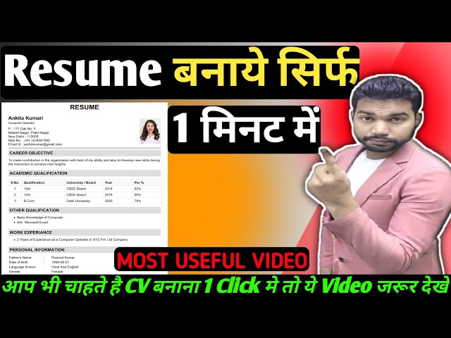 Resume कैसे बनाएं | CV बनाएं 1 Click में | How to create a Resume in MS Word l Create CV in 1 Click