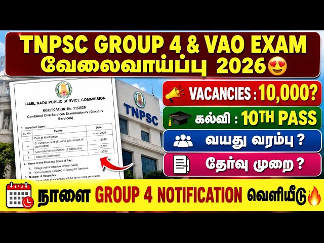 🔥tnpsc group 4 notification 2026 | tnpsc group 4 exam 2026 | tnpsc group 4 apply online 2026 | vao