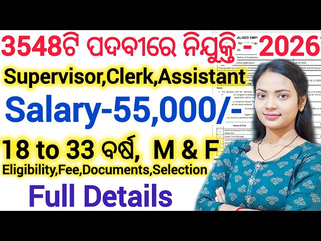 3500+ ଟି ପଦବୀରେ ଓଡ଼ିଶାରେ ନିଯୁକ୍ତି ll Supervisor, clerk, Assistant, manager / 18 to 33 yrs / Govt Job
