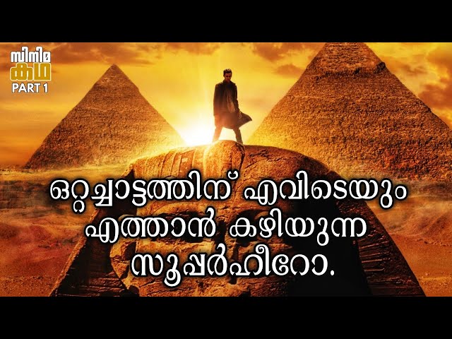 🅹🆄🅼🅿🅴🆁 Part 1| Movie Explained In Malayalam @Movieflix Malayalam