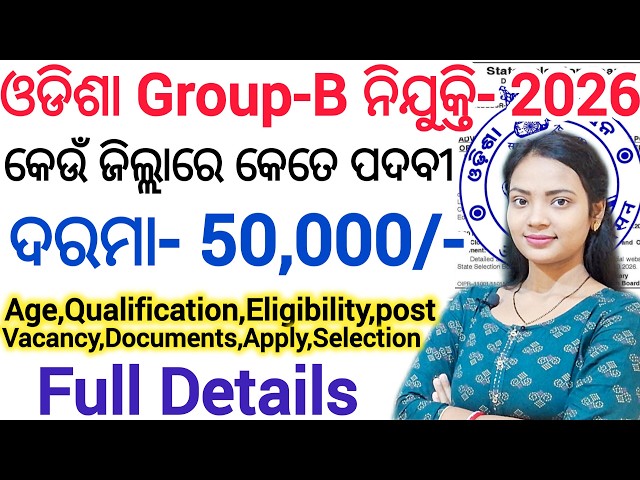 ଆସିଗଲା Group-B, ନିଜ ଜିଲ୍ଲାରେ ଚାକିରୀ ll Dist-wise Vacancy/Odisha Govt Job ll SSB group-B Vacancy 2026
