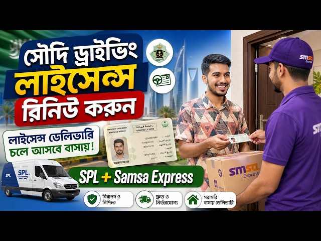 Saudi Driving License Renewal and Home Delivery