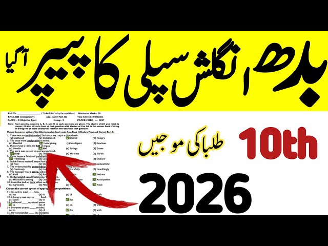 10th Class English Original Supplementary Paper 2026 | Class 10 English Guess Paper 2026