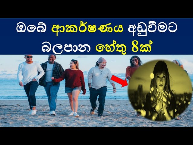 Tips for increase your attraction|Sinhala|#isudotcom