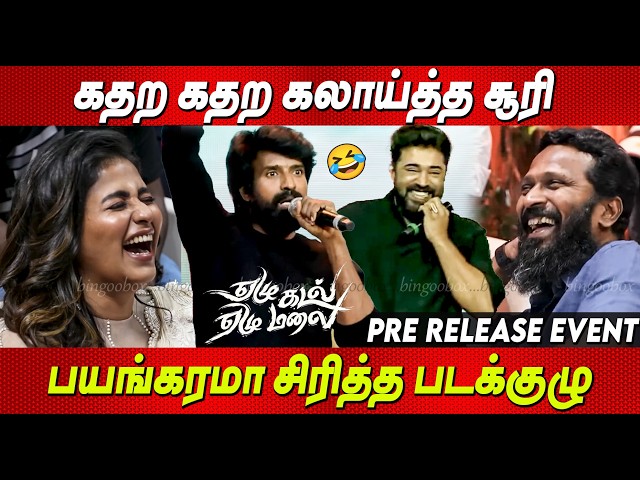 🤣 Soori Blast Comedy Speech at Yezhu Kadal Yezhu Malai Pre Release Event Director Ram Vetrimaran