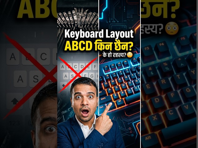Keyboard मा ABCDE किन छैन? 😳